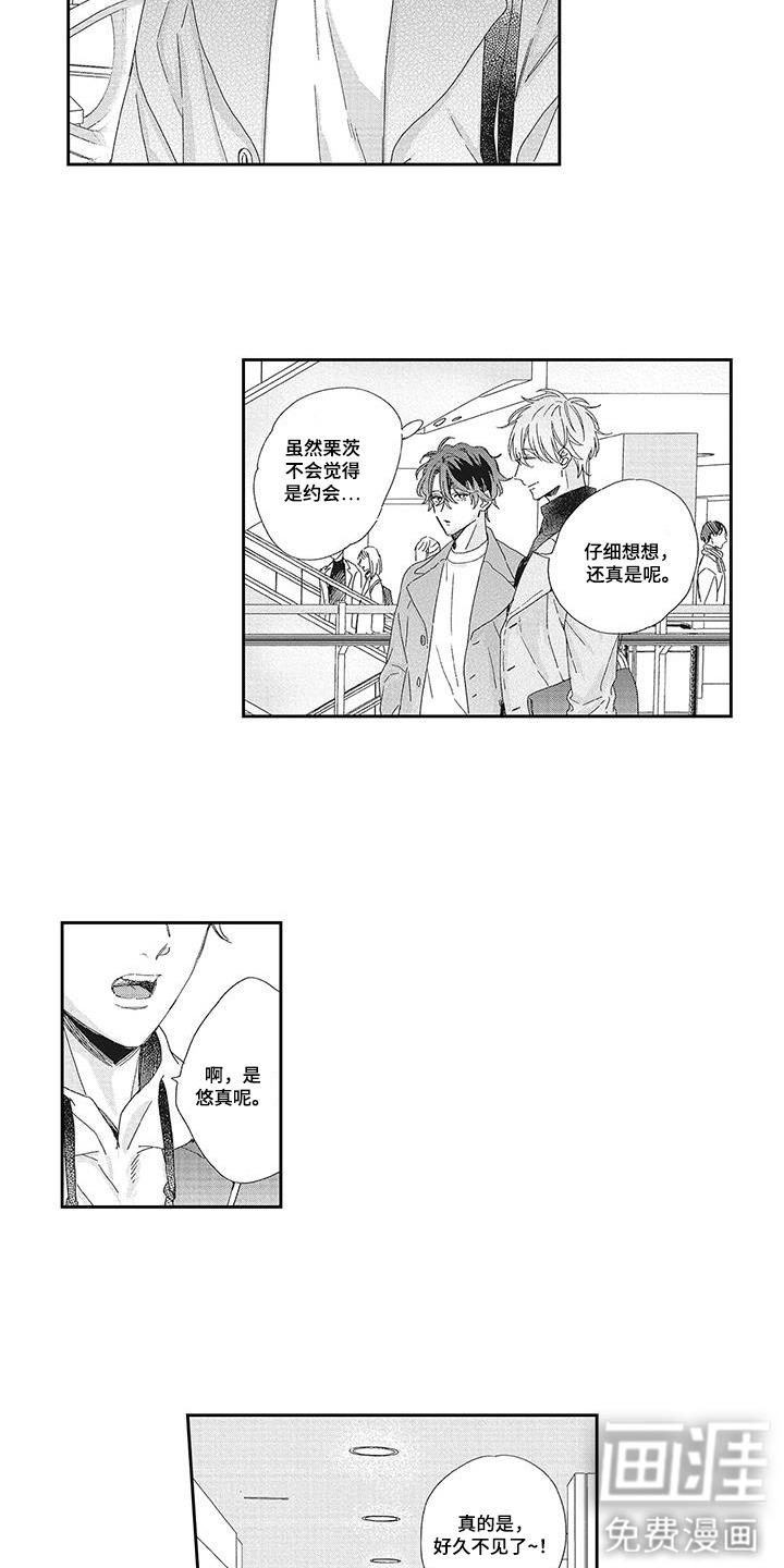 意外的甜蜜第11话图