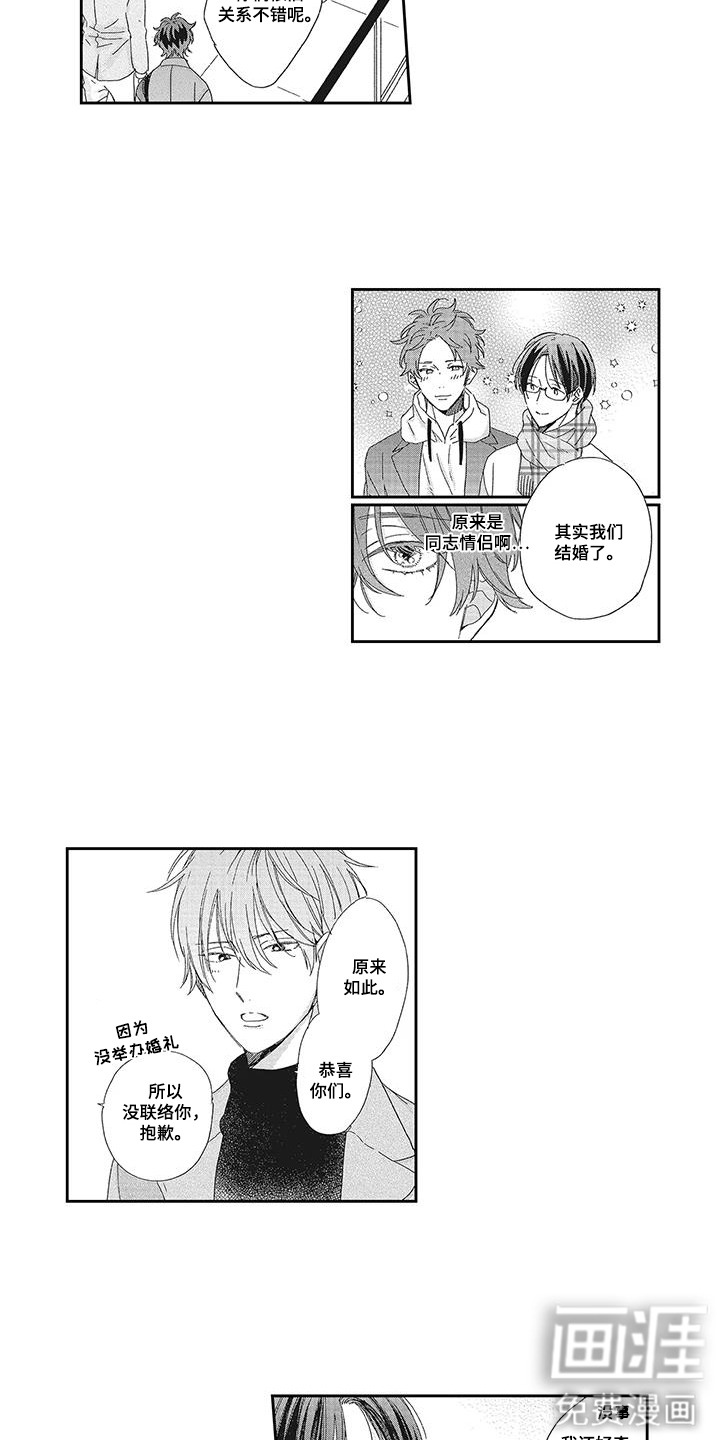 意外的甜蜜第11话图