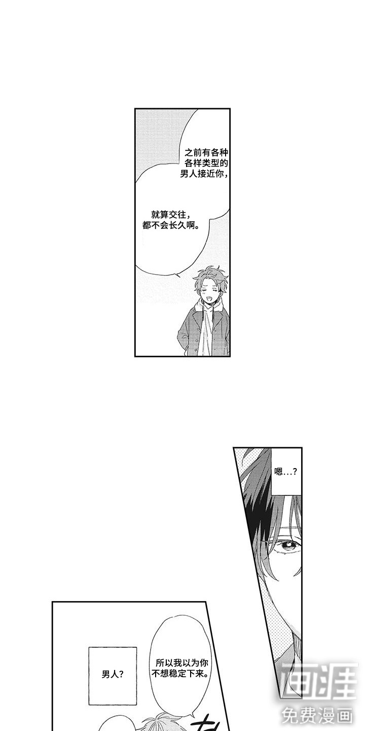 意外的甜蜜第12话图