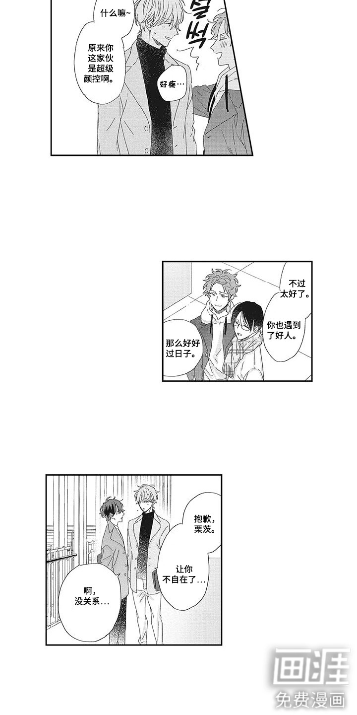 意外的甜蜜第12话图