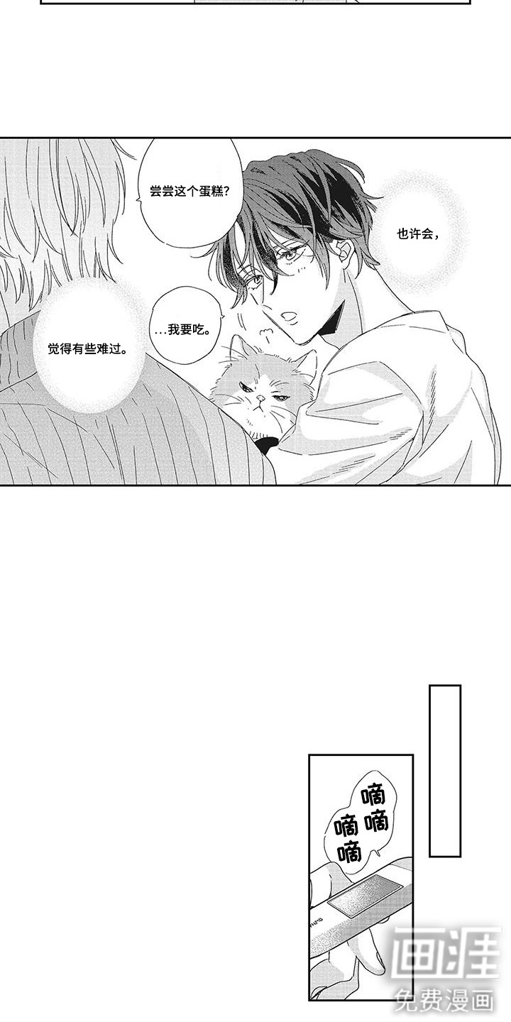 意外的甜蜜第12话图