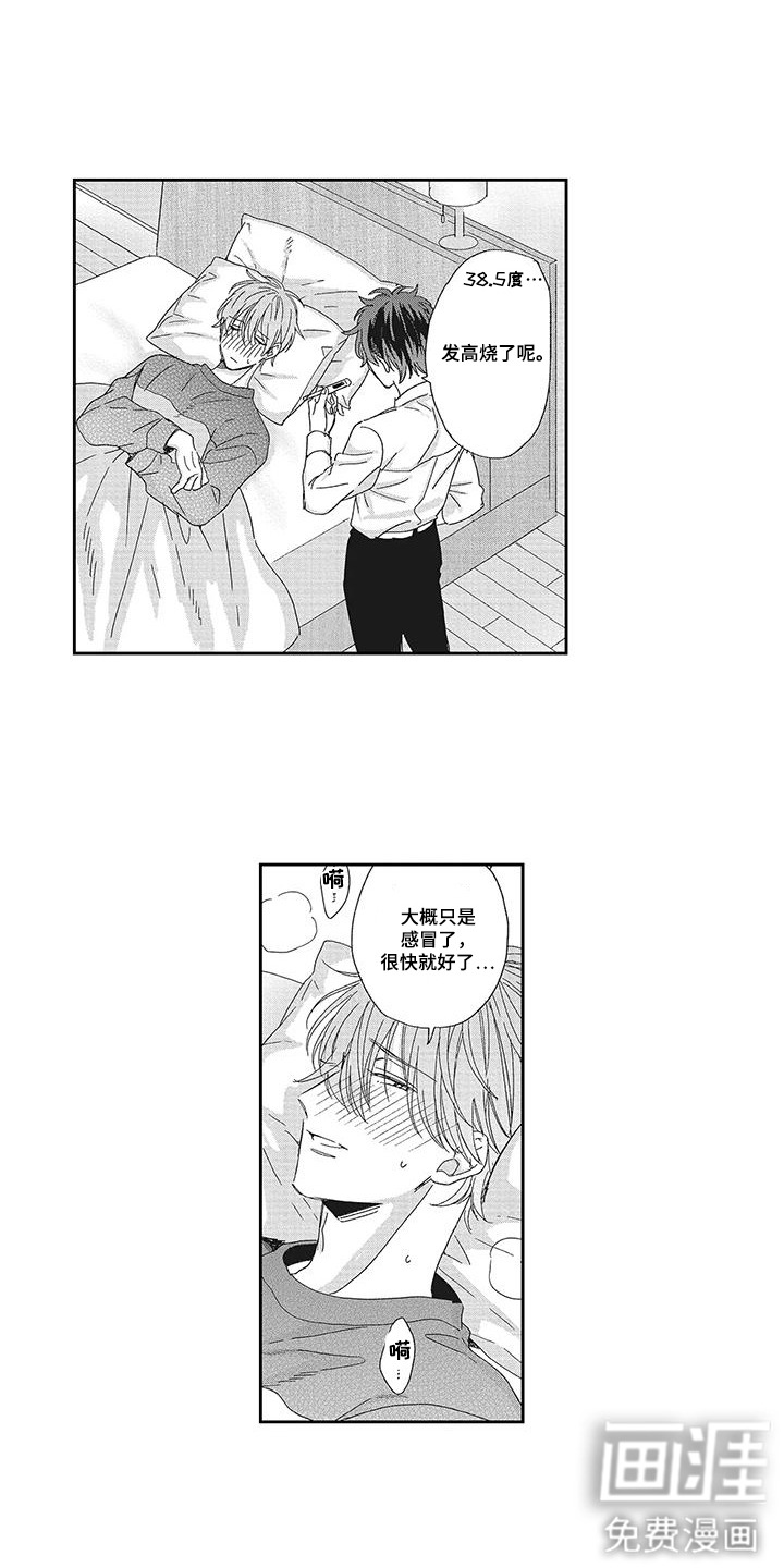 意外的甜蜜第12话图