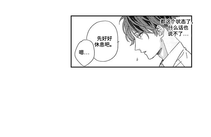 意外的甜蜜第12话图