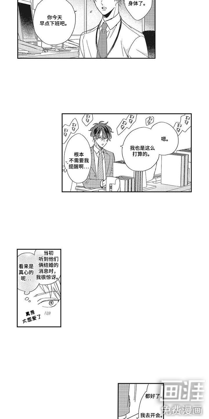 意外的甜蜜第13话图