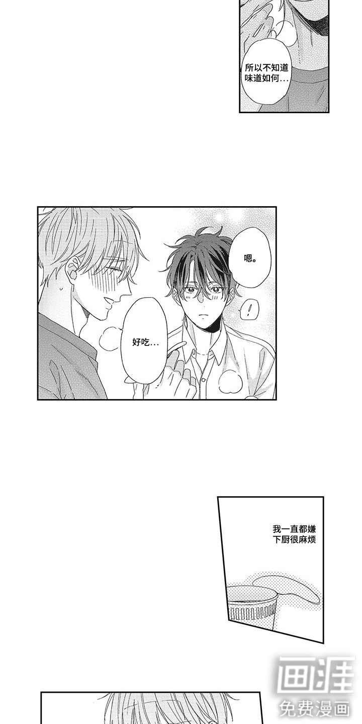 意外的甜蜜第13话图