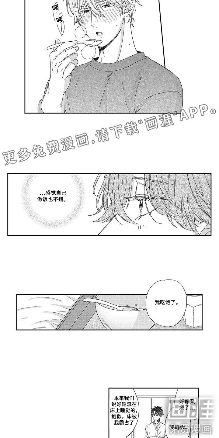 意外的甜蜜第13话图