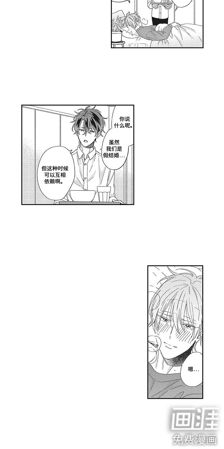 意外的甜蜜第13话图