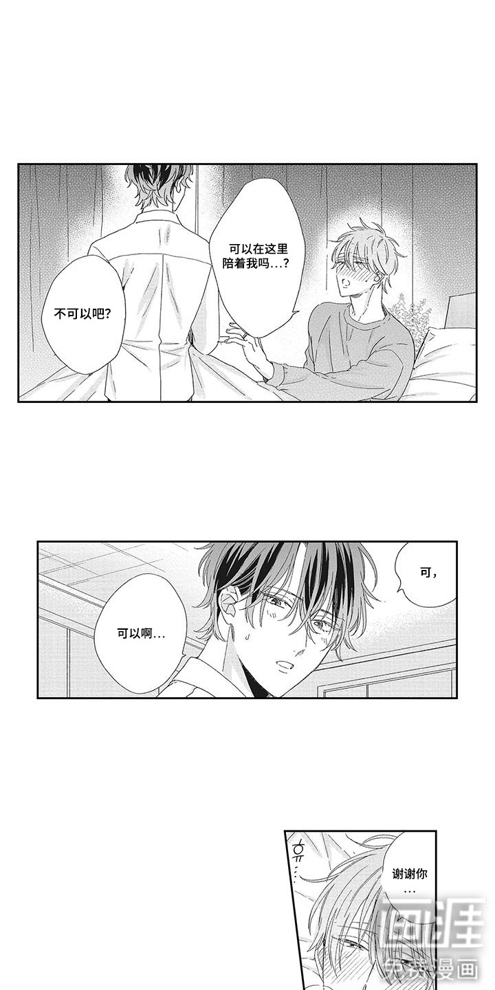 意外的甜蜜第13话图