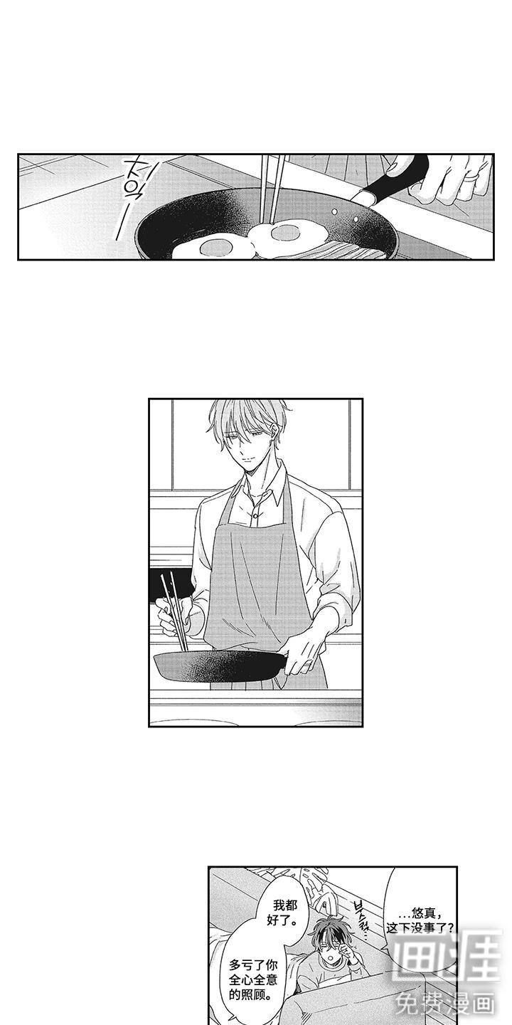 意外的甜蜜第14话图