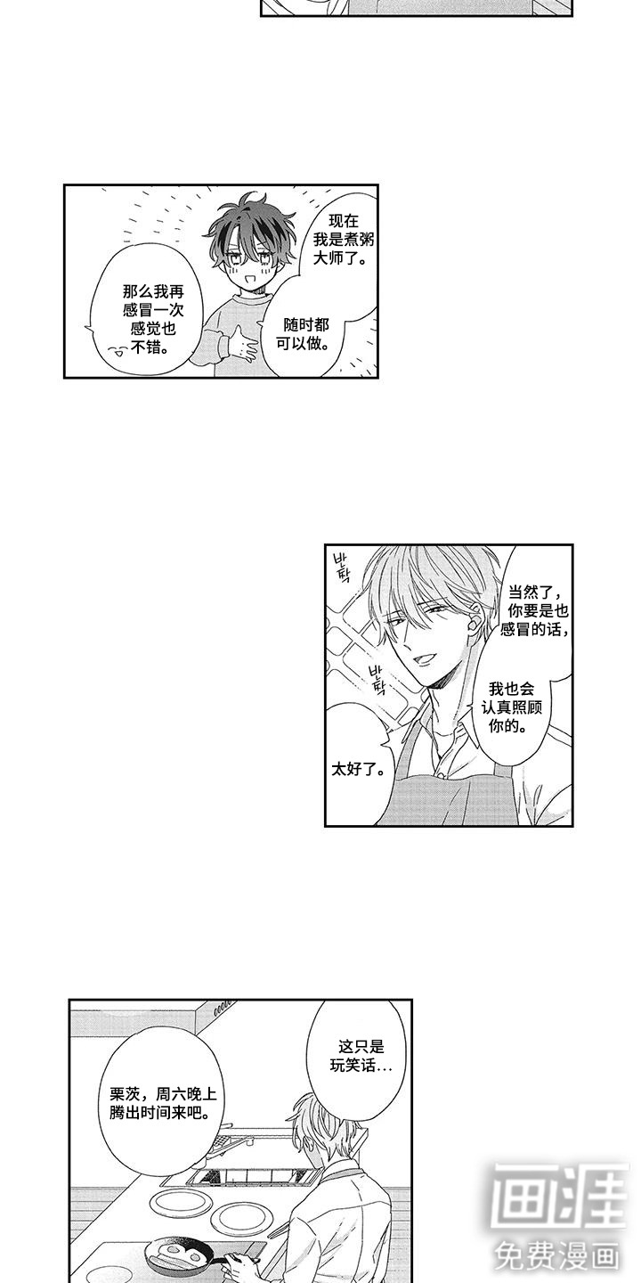 意外的甜蜜第14话图