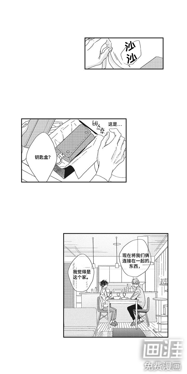 意外的甜蜜第14话图