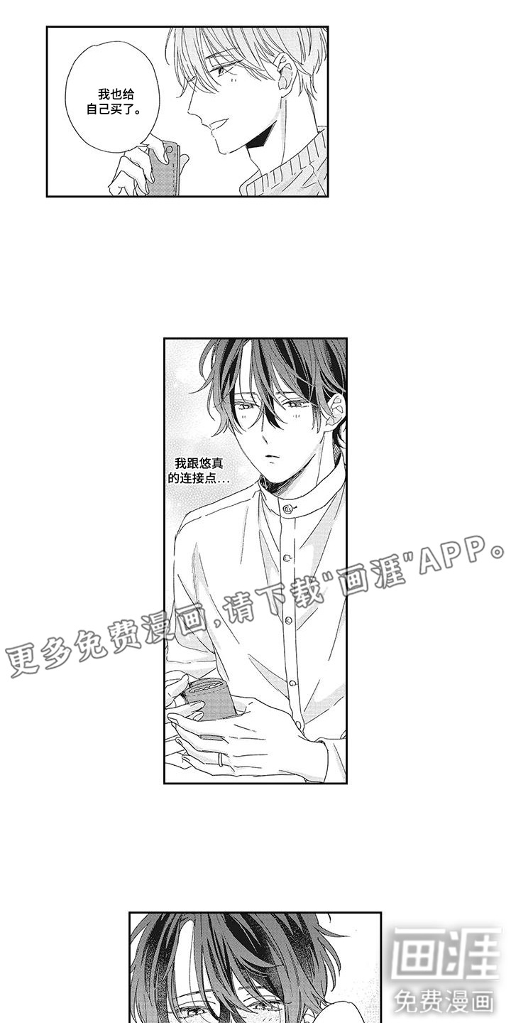 意外的甜蜜第14话图