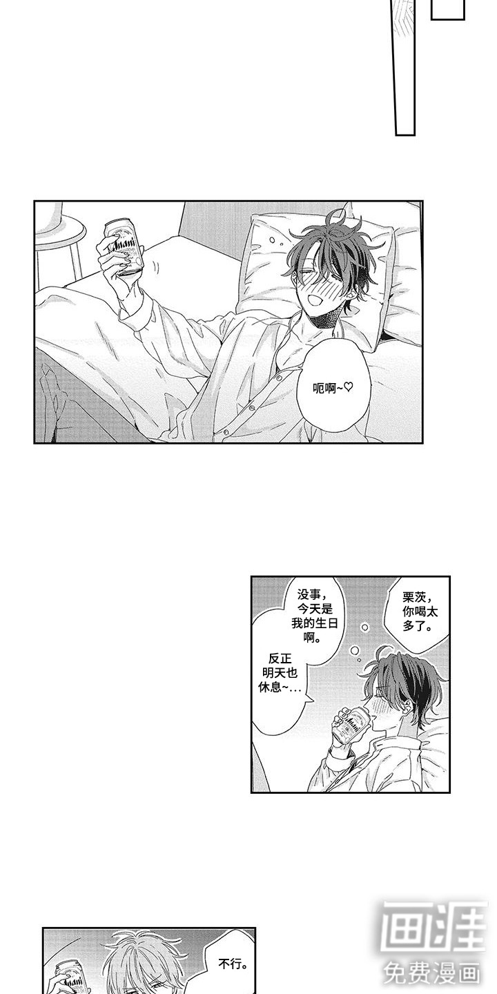 意外的甜蜜第14话图