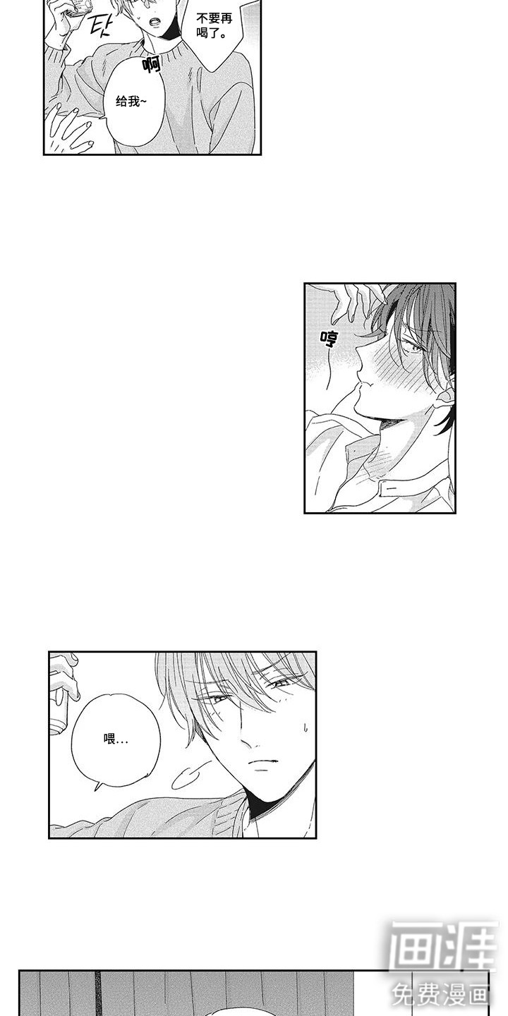 意外的甜蜜第14话图