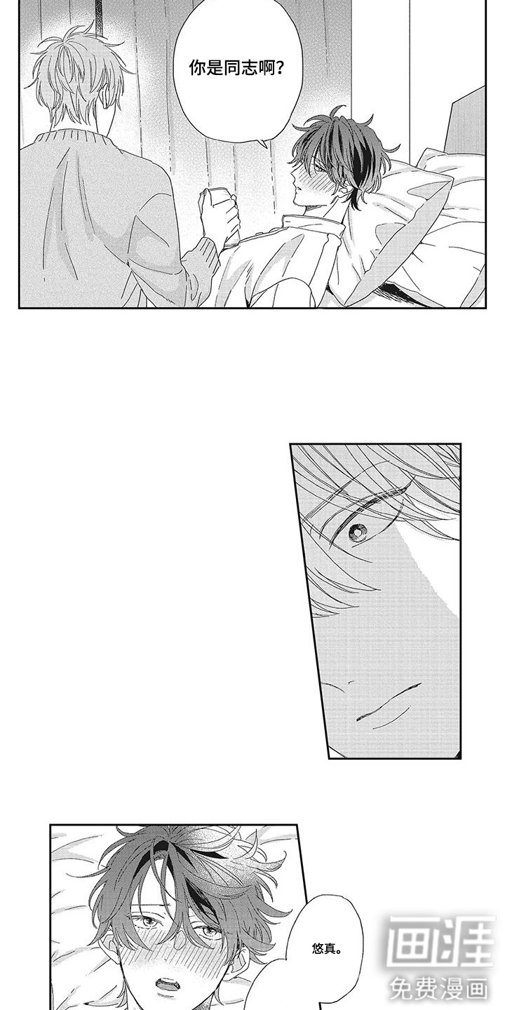 意外的甜蜜第14话图