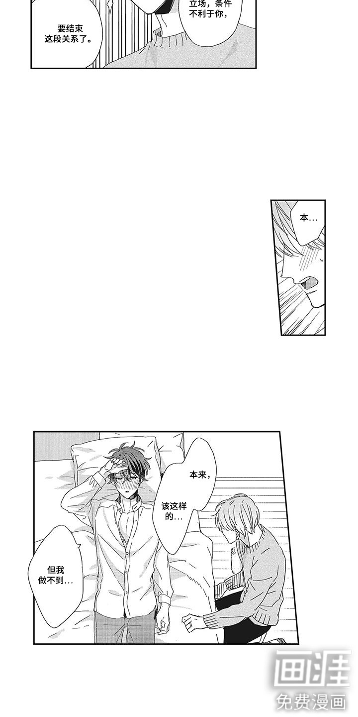 意外的甜蜜第15话图