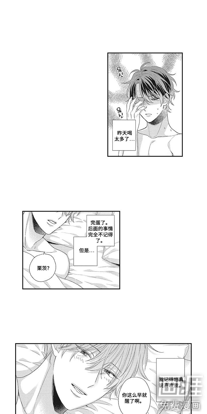 意外的甜蜜第16话图