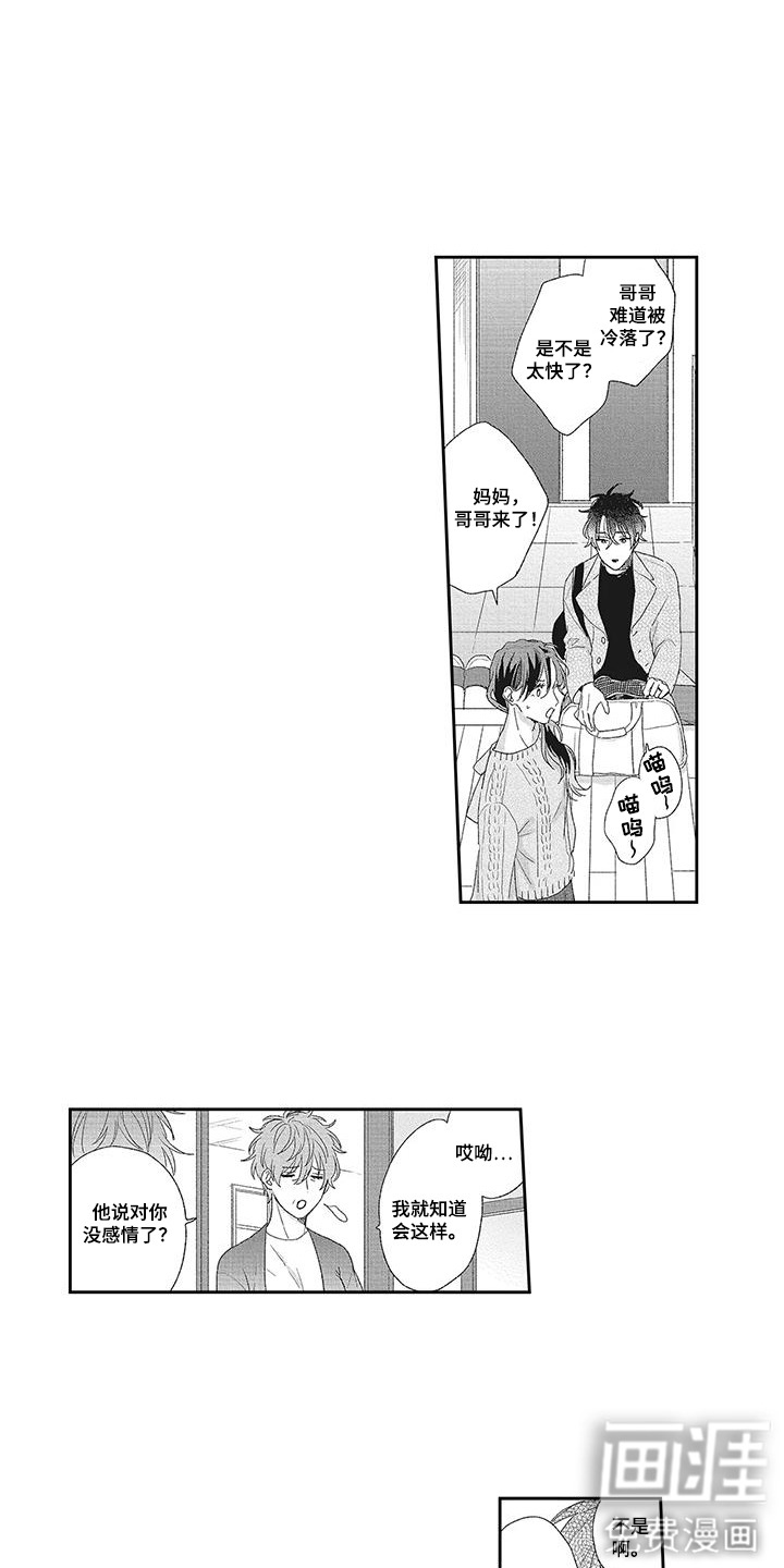 意外的甜蜜第17话图