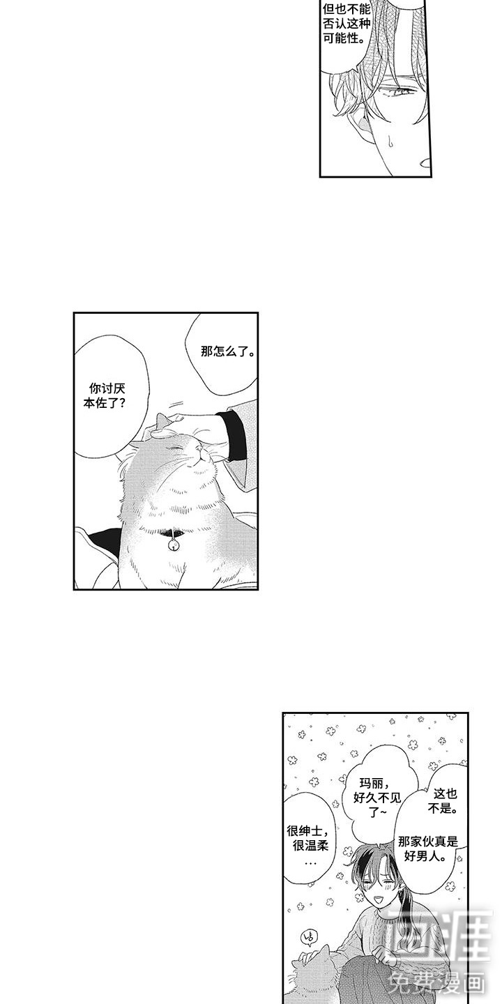 意外的甜蜜第17话图