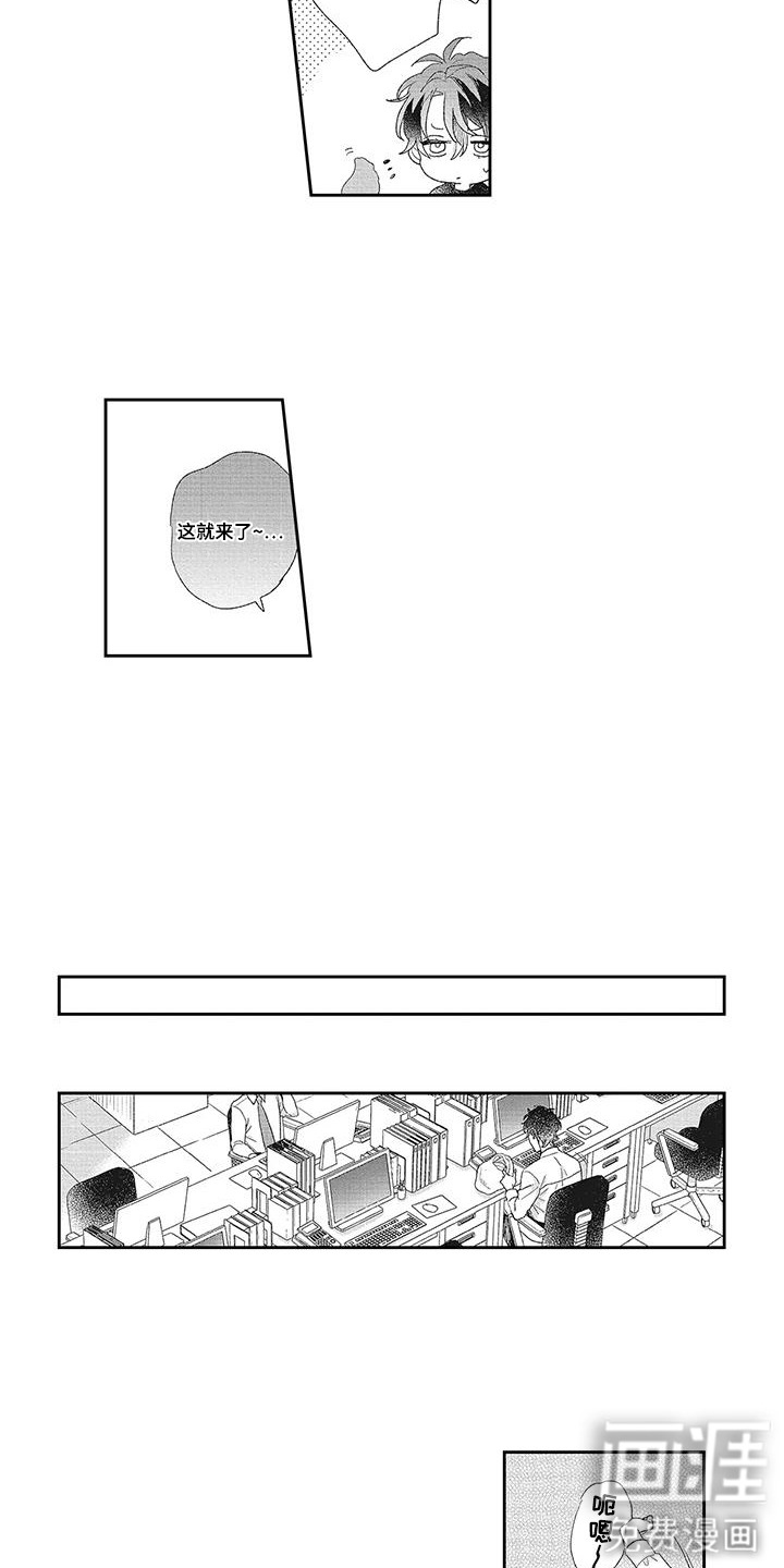 意外的甜蜜第17话图