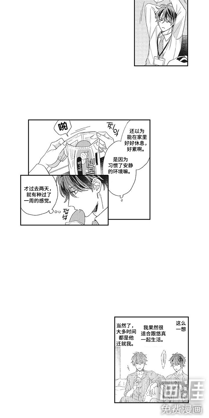 意外的甜蜜第17话图