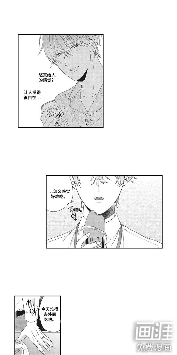 意外的甜蜜第17话图