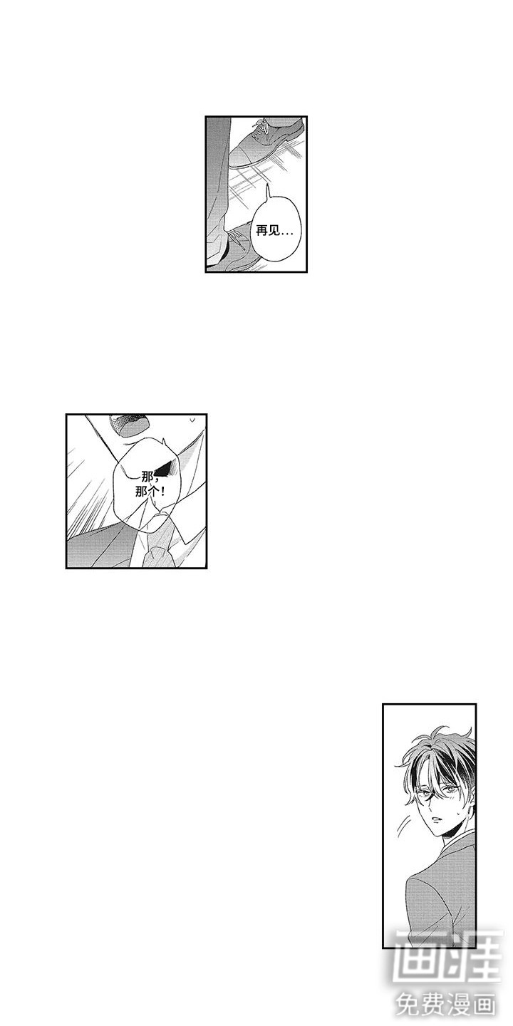 意外的甜蜜第17话图