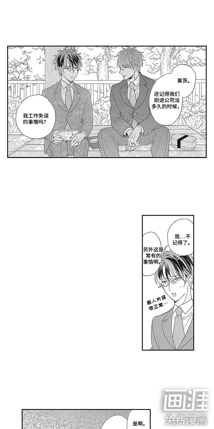 意外的甜蜜第18话图