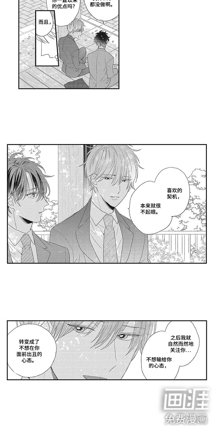 意外的甜蜜第18话图