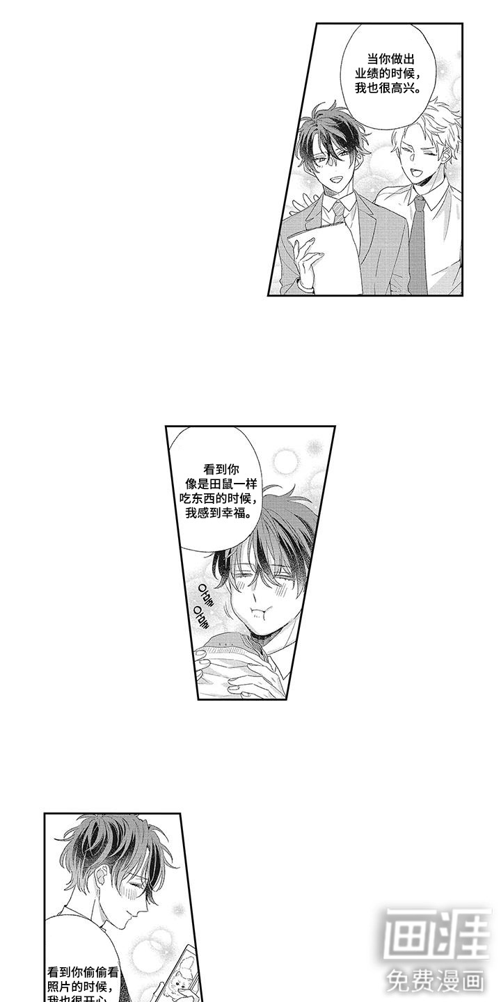 意外的甜蜜第18话图