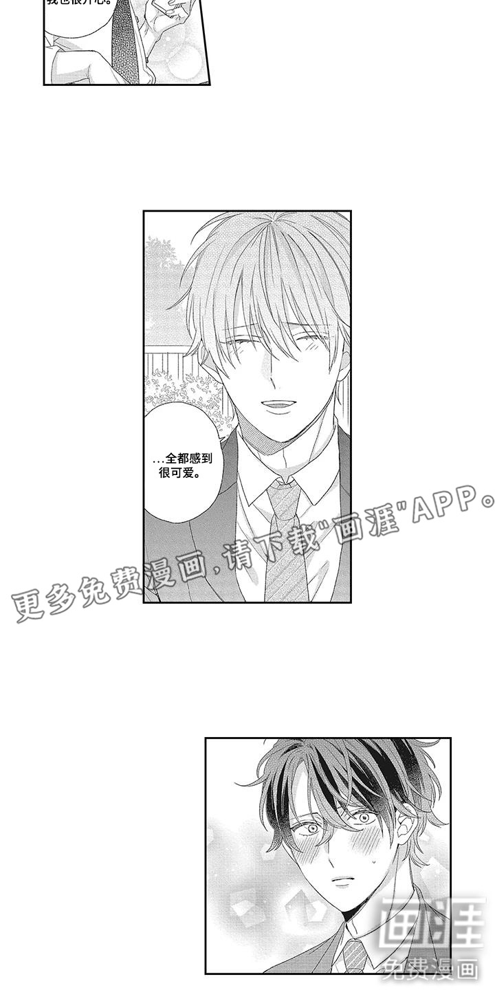 意外的甜蜜第18话图