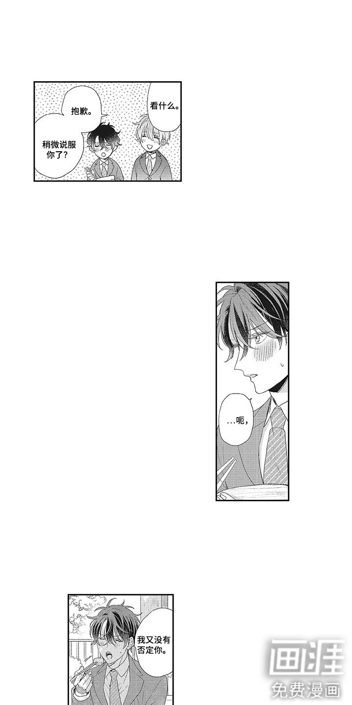 意外的甜蜜第18话图