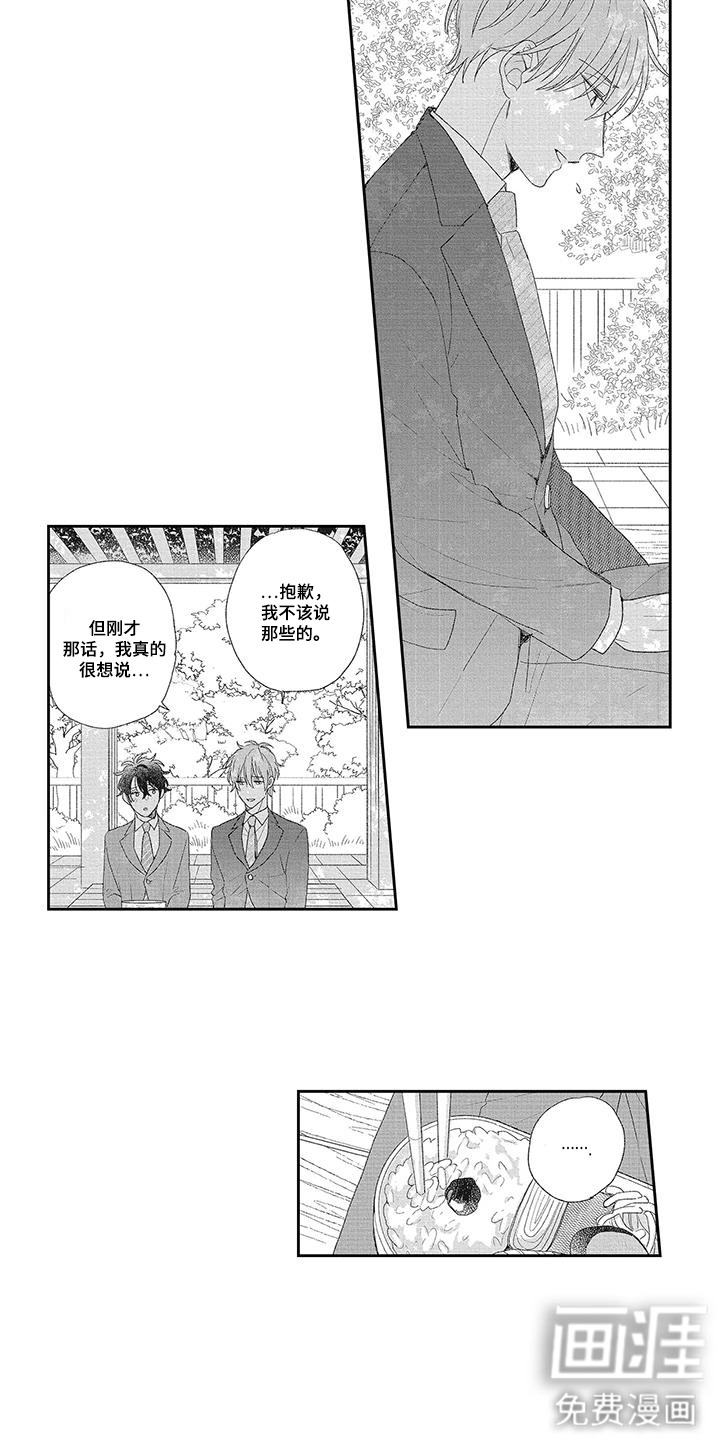 意外的甜蜜第18话图