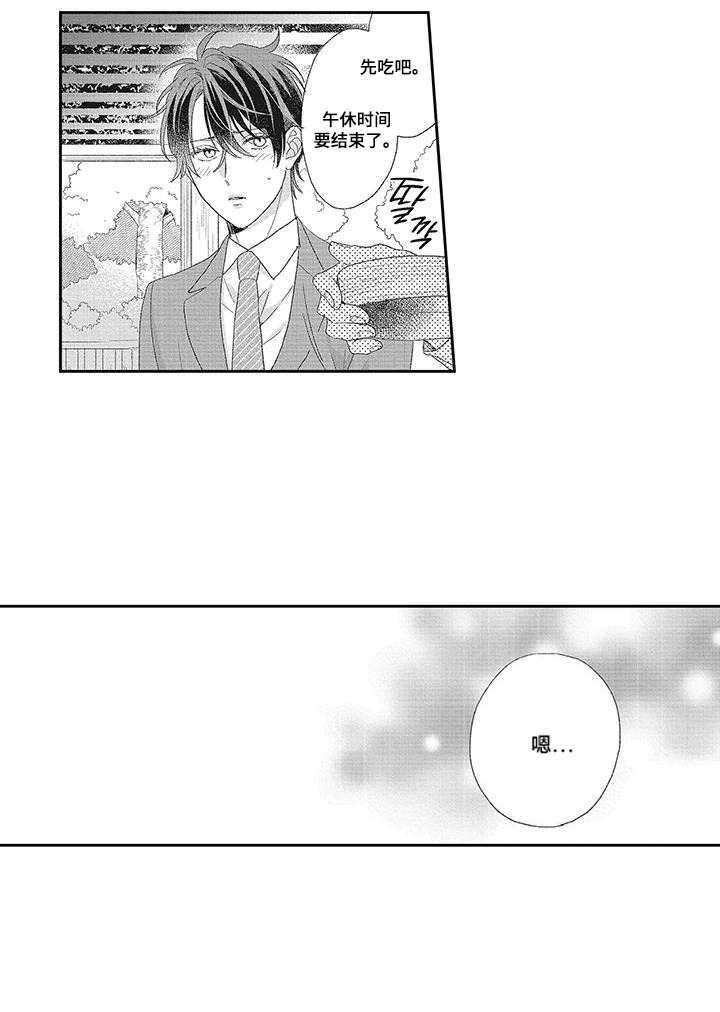 意外的甜蜜第18话图