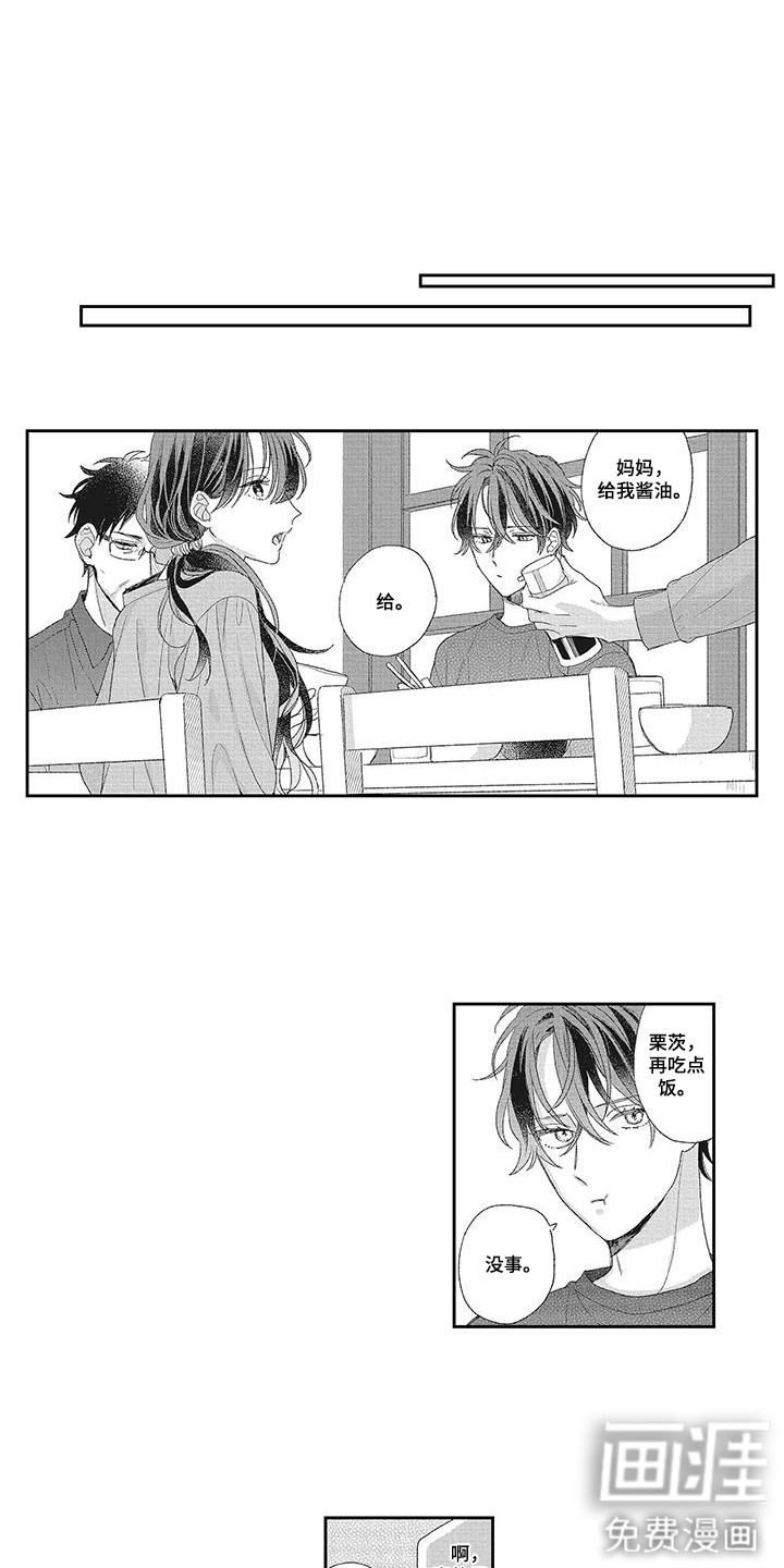 意外的甜蜜第19话图