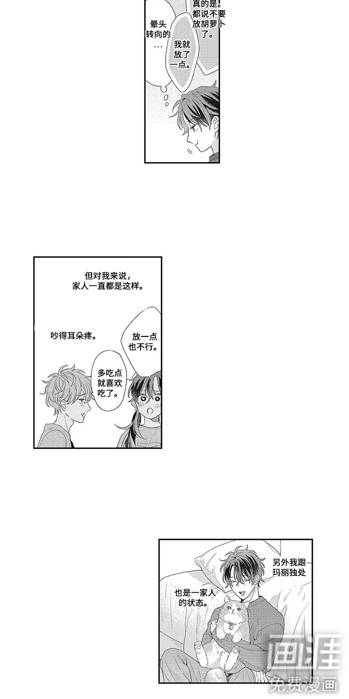 意外的甜蜜第19话图