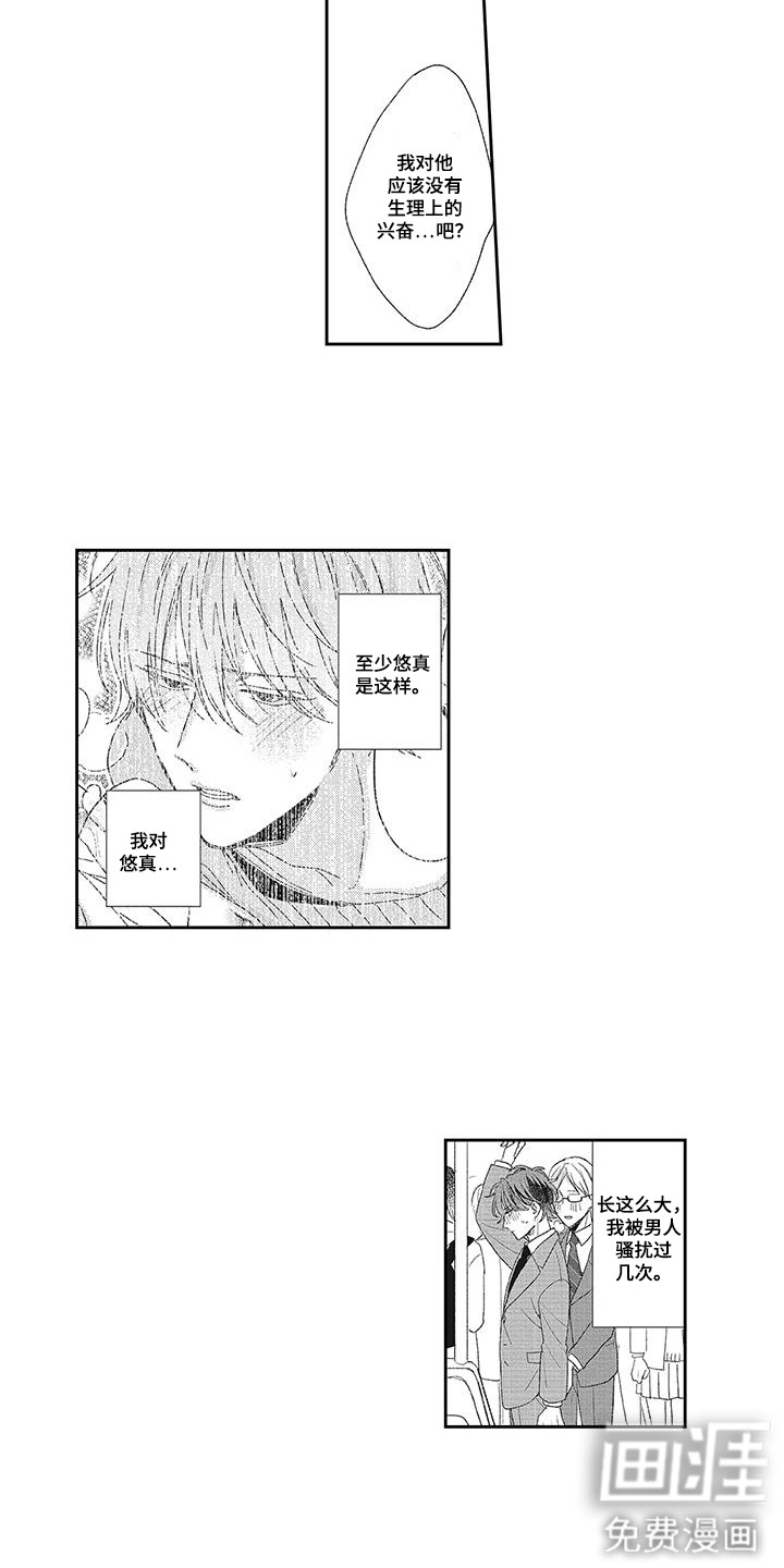 意外的甜蜜第19话图