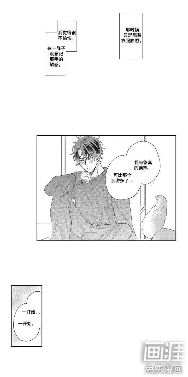 意外的甜蜜第19话图