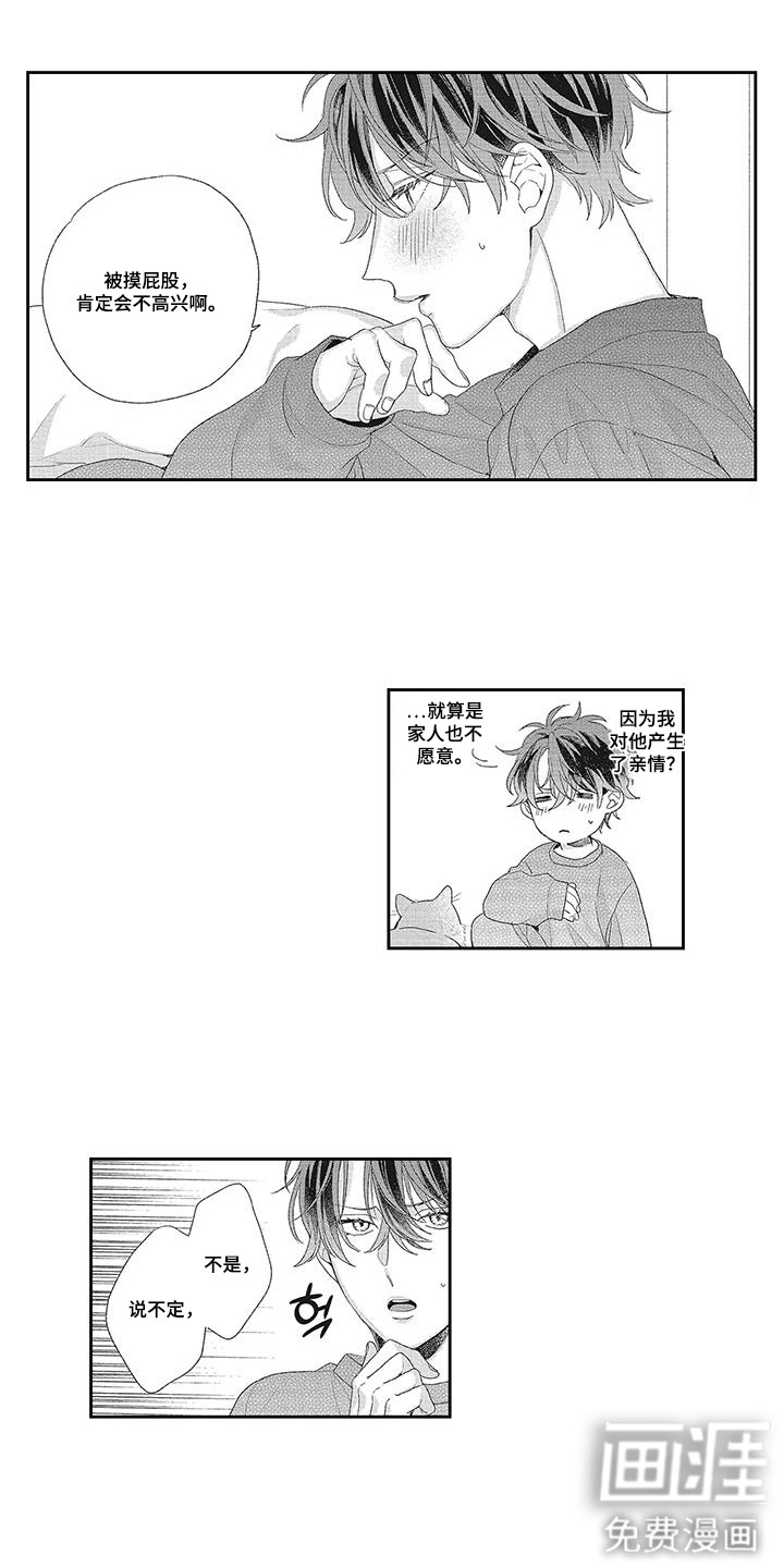 意外的甜蜜第19话图