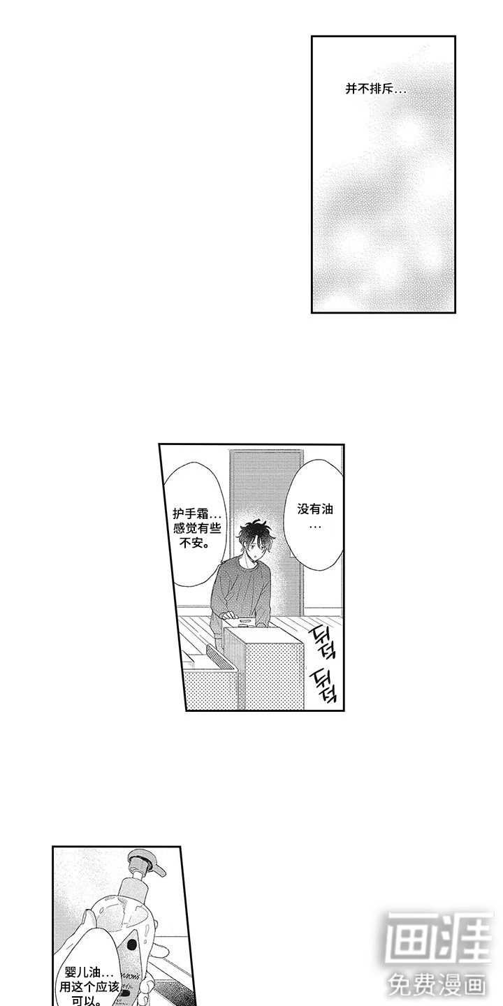 意外的甜蜜第19话图