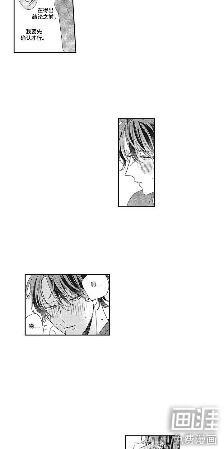 意外的甜蜜第19话图