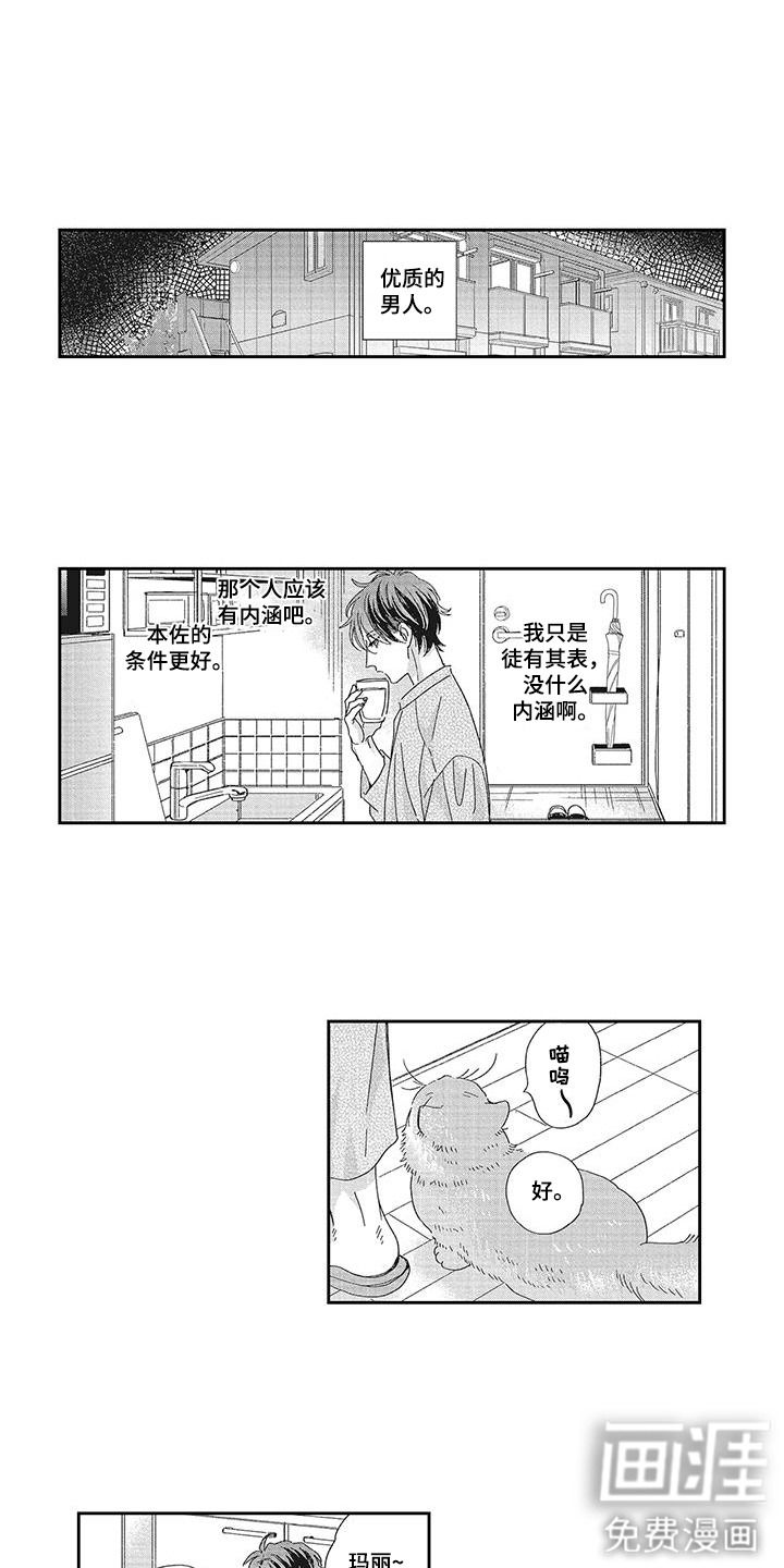 意外的甜蜜第2话图