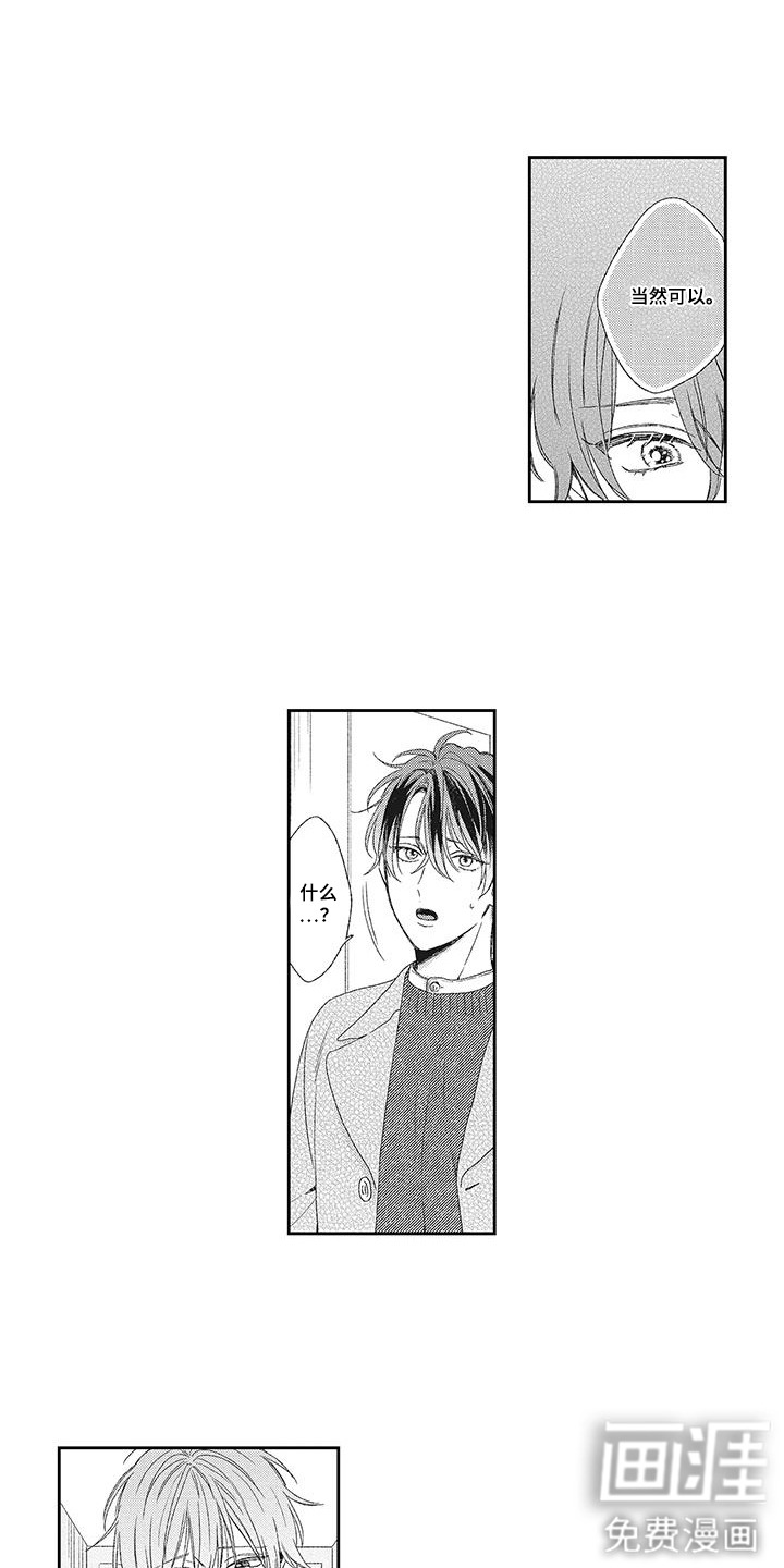 意外的甜蜜第20话图