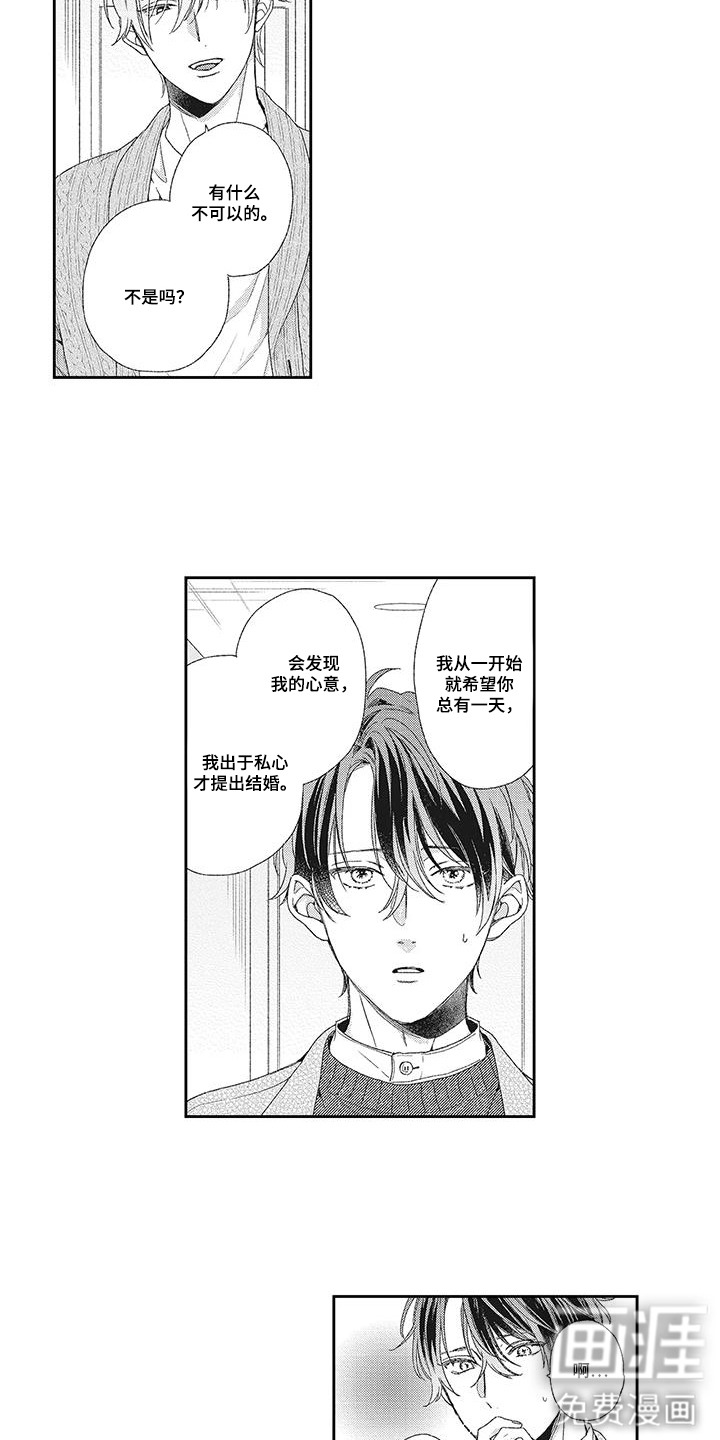 意外的甜蜜第20话图