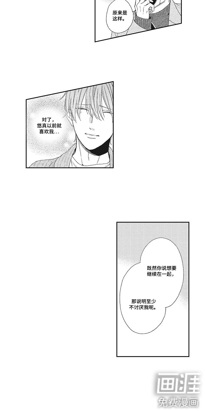 意外的甜蜜第20话图