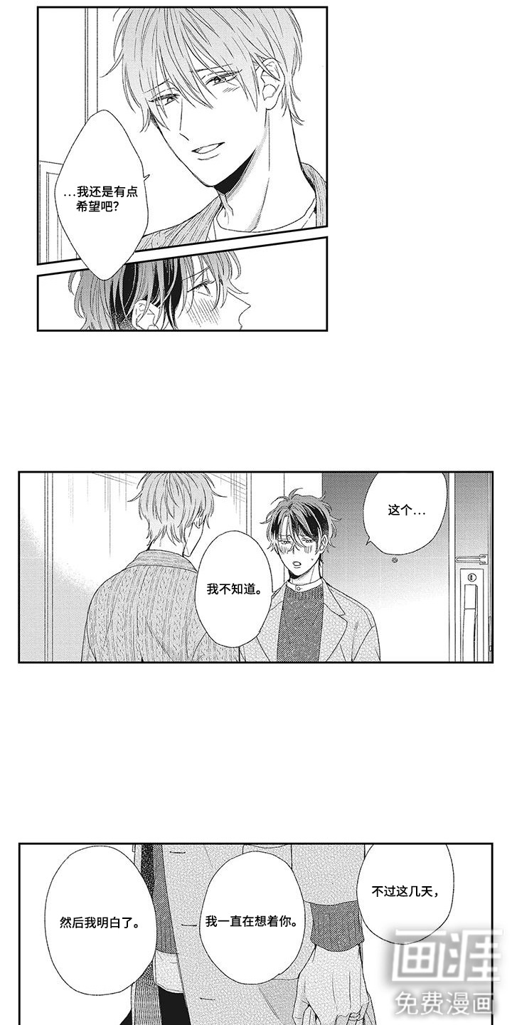 意外的甜蜜第20话图