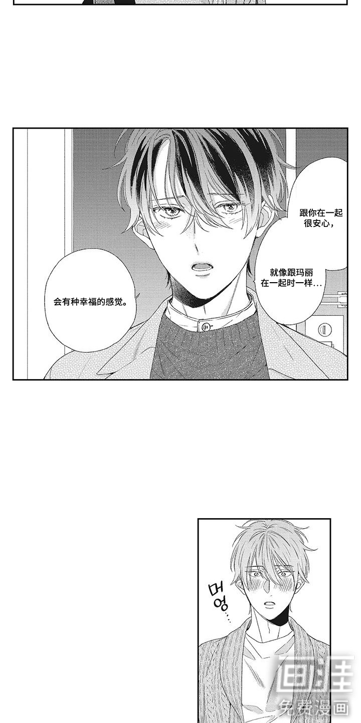 意外的甜蜜第20话图