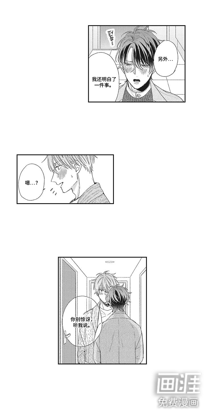 意外的甜蜜第21话图