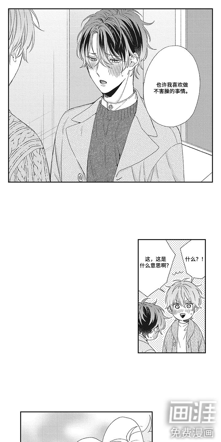 意外的甜蜜第21话图