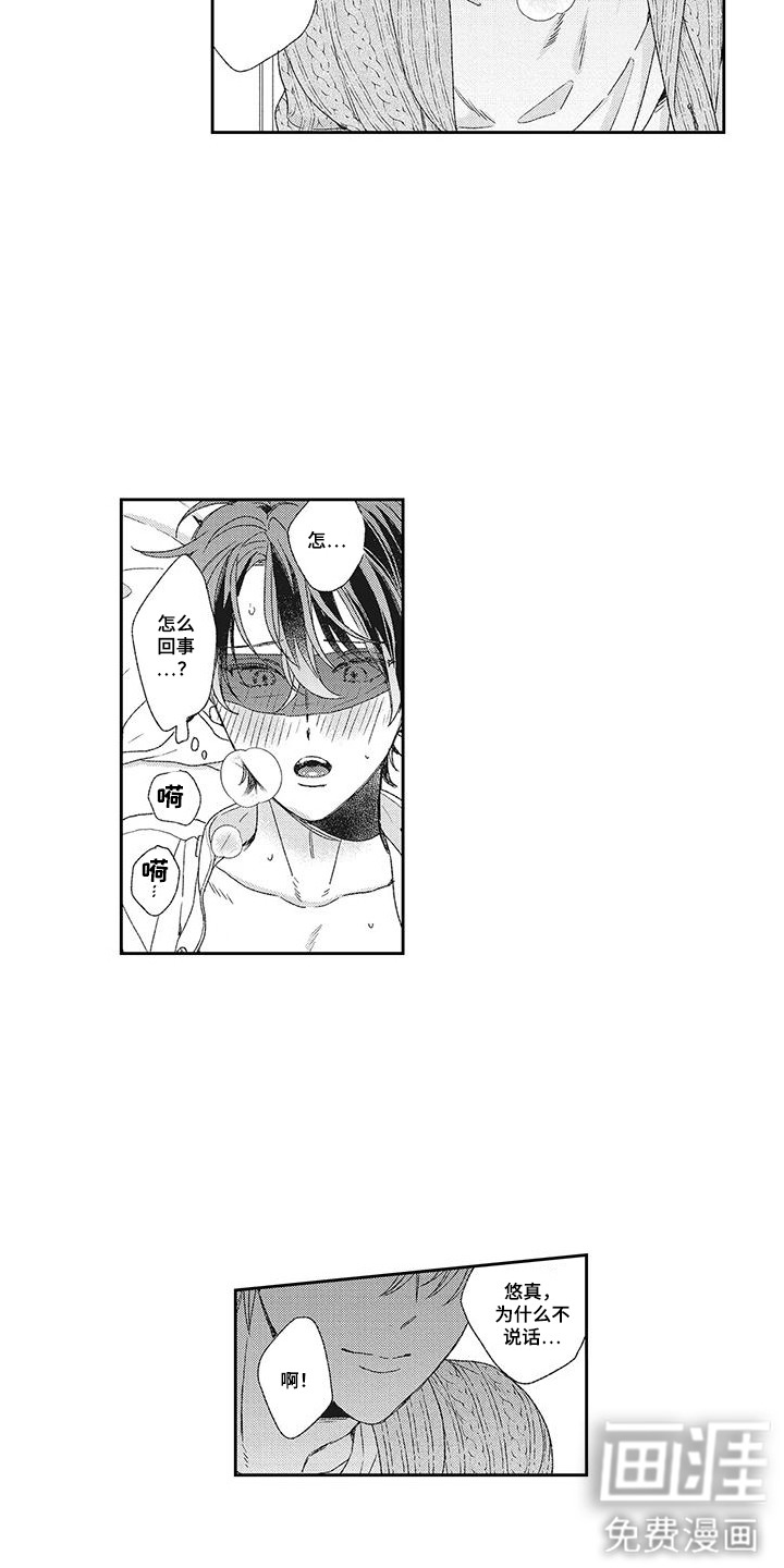 意外的甜蜜第21话图